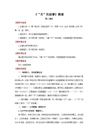 小学语文统编版（2024）二年级下册（2024）3 “贝” 的故事第1课时教学设计及反思