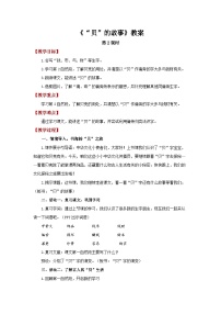 统编版（2024）二年级下册（2024）3 “贝” 的故事第2课时教案