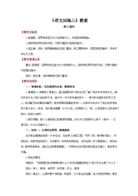 统编版（2024）二年级下册（2024）语文园地三第2课时教案设计