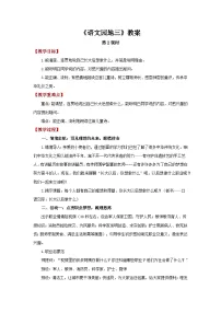 统编版（2024）二年级下册（2024）语文园地三第2课时教案设计