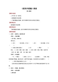 小学语文统编版（2024）三年级下册（2024）7 鹿角和鹿腿第2课时教案