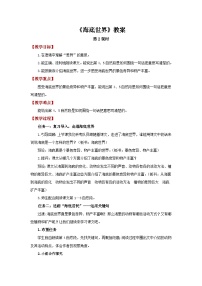 统编版（2024）三年级下册（2024）9 海底世界第2课时教案