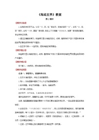 语文三年级下册（2024）第三单元9 海底世界第1课时教案设计