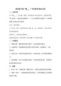 统编版（2024）四年级下册习作：游____学案