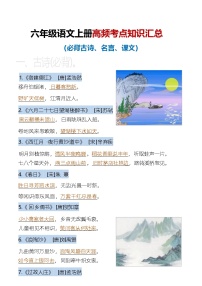 人教版   六年级（上）语文知识点汇总