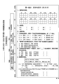 2025-2026学年北京市西城区三年级上学期期末考试语文（无答案）试卷