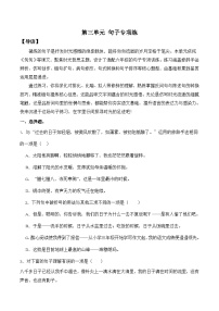 小学语文统编版（2024）六年级下册第三单元习作：让真情自然流露课时训练
