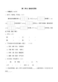 语文六年级下册第二单元语文园地课时作业