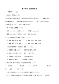 小学语文统编版（2024）六年级下册语文园地课时作业