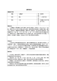 语文三年级下册（2024）第一单元1 古诗三首三衢道中教学设计