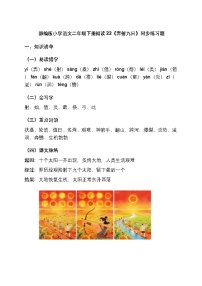 小学语文统编版（2024）二年级下册（2024）22 羿射九日精品课时训练