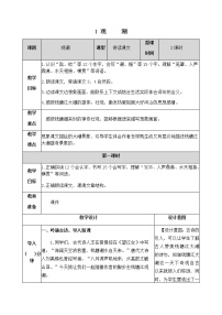 小学语文人教部编版四年级上册1 观潮一等奖教学设计