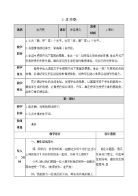 人教部编版四年级上册2 走月亮获奖教案设计