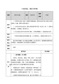 小学语文人教部编版四年级上册口语交际：我们与环境精品教案设计