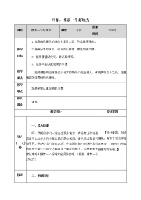 小学语文人教部编版四年级上册第一单元习作：推荐一个好地方优秀教案