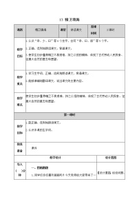 人教部编版四年级上册13 精卫填海一等奖教案