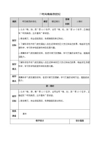 小学语文人教部编版四年级上册第二单元7 呼风唤雨的世纪一等奖教学设计