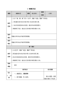 人教部编版四年级上册8* 蝴蝶的家精品教案