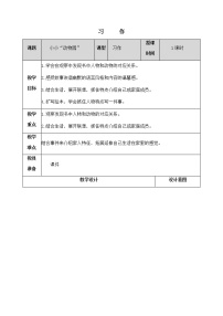 小学语文人教部编版四年级上册习作：小小“动物园”获奖教案及反思