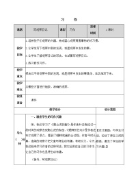 小学语文人教部编版四年级上册习作：写观察日记获奖教学设计