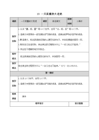 人教部编版四年级上册19 一只窝囊的大老虎获奖教学设计