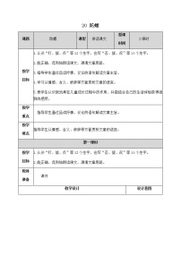 陀螺教学设计部编四年级