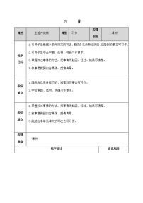 人教部编版四年级上册习作：生活万花筒获奖教学设计