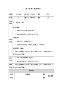 四年级上册第四单元13 精卫填海精品第二课时教案