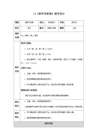 小学语文人教部编版四年级上册14 普罗米修斯一等奖第一课时教学设计