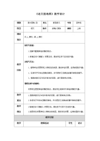 小学语文人教部编版四年级上册语文园地一等奖教学设计及反思