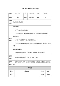 人教部编版四年级上册快乐读书吧优秀教案