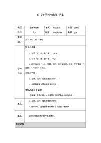 小学语文人教部编版四年级上册14 普罗米修斯优秀第一课时学案