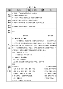 小学语文人教部编版六年级上册4* 花之歌获奖教案设计