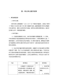 小学语文人教部编版六年级上册第一单元单元综合与测试教学设计