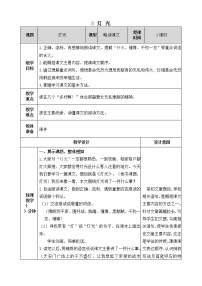 人教部编版六年级上册8* 灯光公开课教案