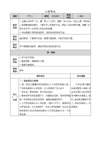 小学语文9 竹节人精品教学设计及反思