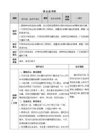 小学语文人教部编版六年级上册第四单元快乐读书吧：笑与泪，经历与成长精品教案设计