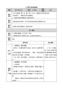 小学语文人教部编版六年级上册15 夏天里的成长优质教学设计