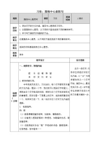 语文人教部编版习作：围绕中心意思写优秀教学设计及反思