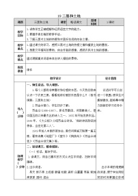 人教部编版六年级上册第六单元19* 三黑和土地优质课教学设计