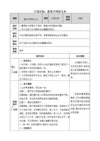 小学语文口语交际：意见不同怎么办优质教学设计及反思