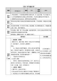 小学语文人教部编版六年级上册习作：学写倡议书优质教案设计