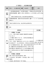 小学27 有的人——纪念鲁迅有感精品教学设计