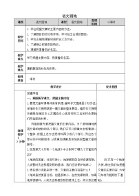 人教部编版六年级上册第八单元语文园地优质课教案设计