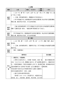 人教部编版五年级上册1 白鹭优质课件ppt