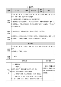 语文五年级上册2 落花生优秀教案