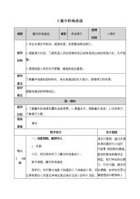 人教部编版8 冀中的地道战一等奖课件ppt