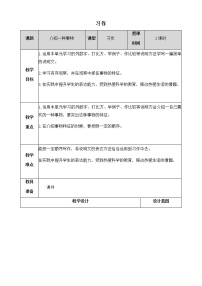 小学语文人教部编版五年级上册习作：介绍一种事物一等奖课件ppt