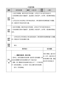 小学语文人教部编版五年级上册口语交际：讲民间故事公开课ppt课件