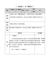 人教部编版第六单元20* “精彩极了”和“糟糕透了”优质课件ppt